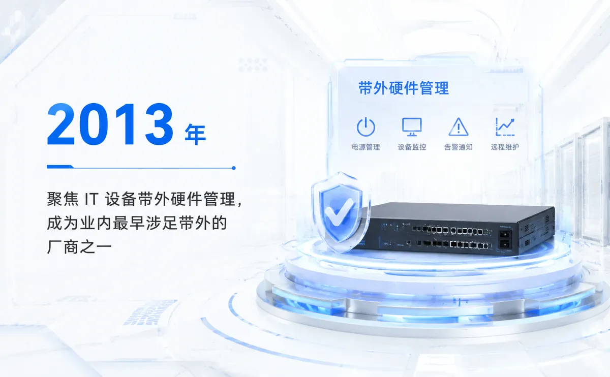 聚焦带外管理